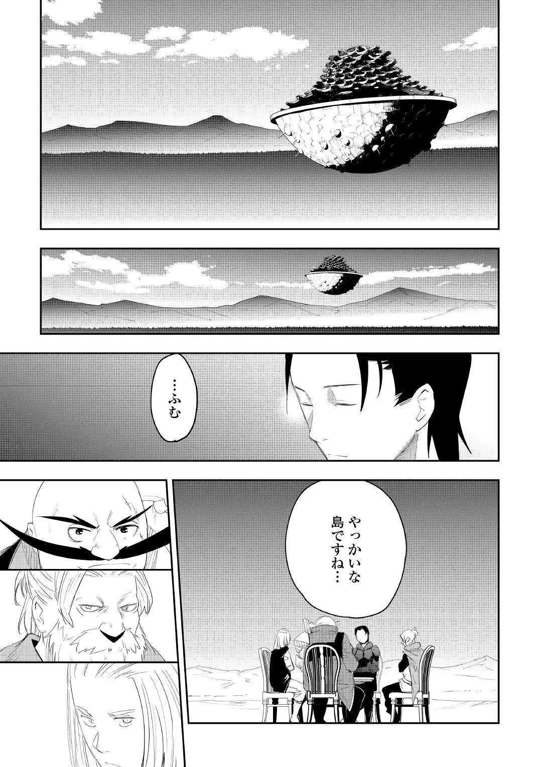 Chihou Kishi Hans no Junan Chapter 51 1ページ