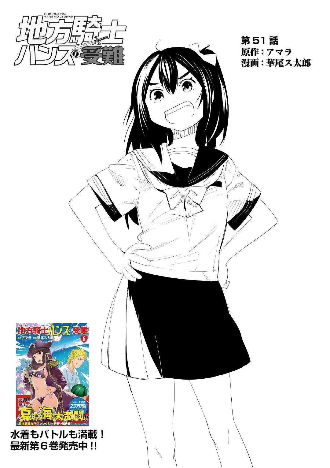 Chihou Kishi Hans no Junan Chapter 51 2ページ