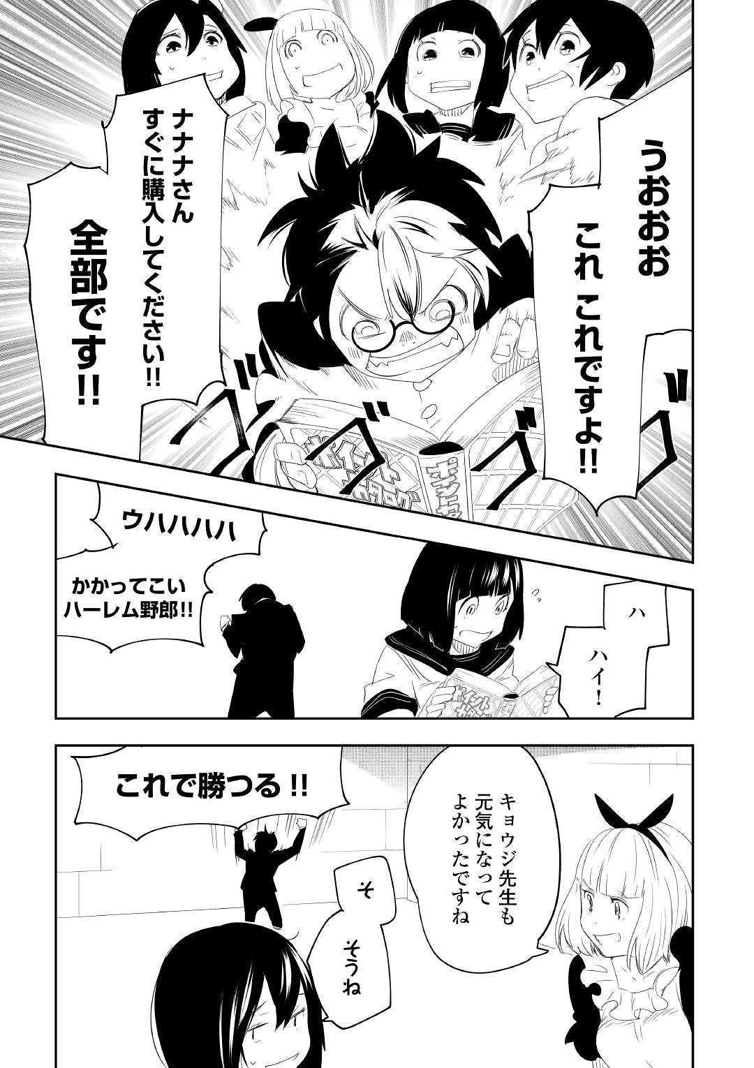 Chihou Kishi Hans no Junan Chapter 51 11ページ
