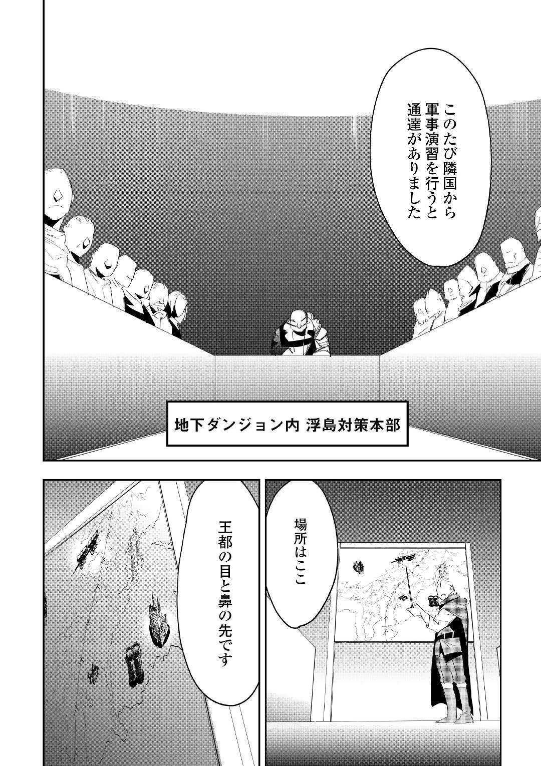 Chihou Kishi Hans no Junan Chapter 51 12ページ