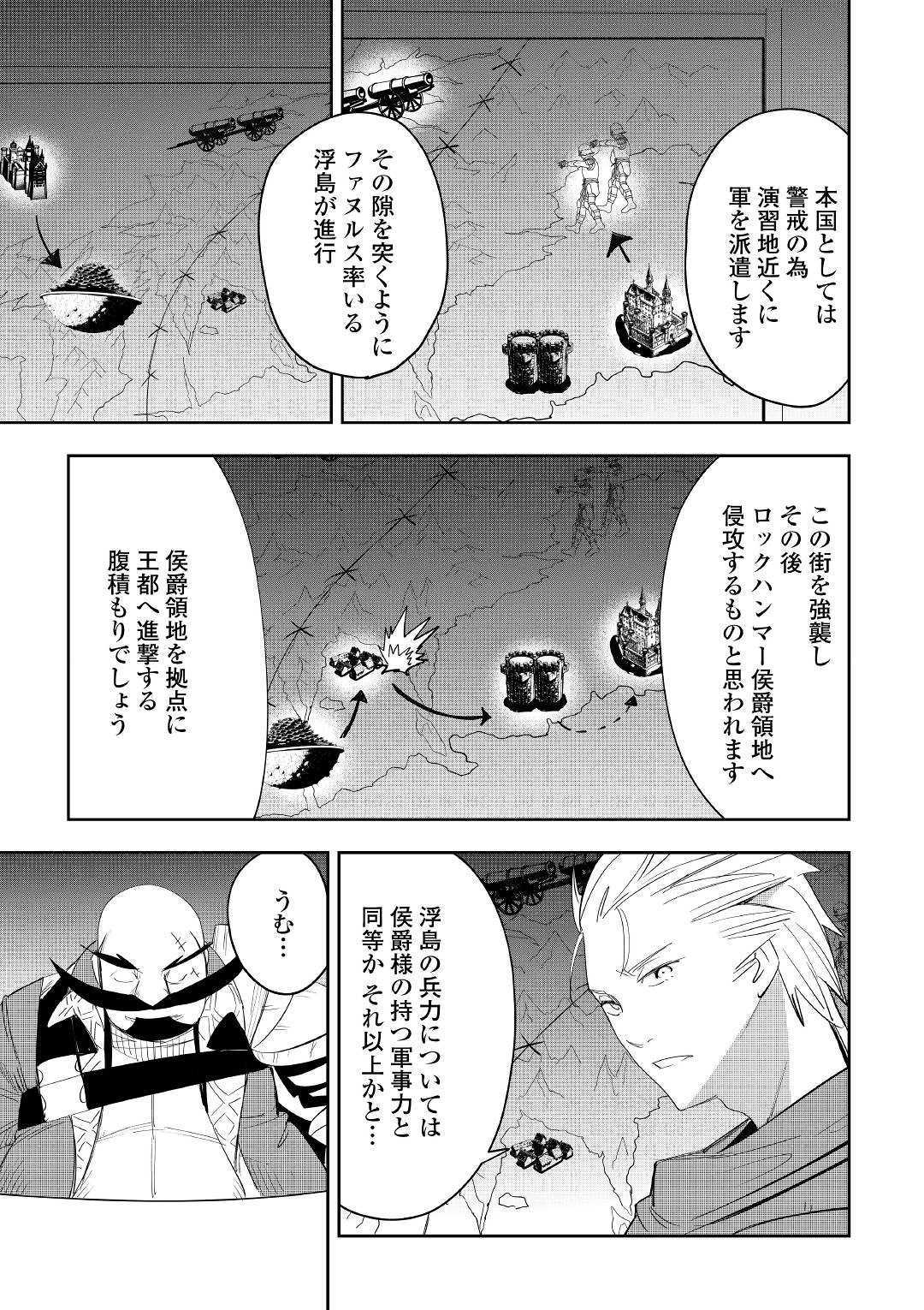 Chihou Kishi Hans no Junan Chapter 51 13ページ