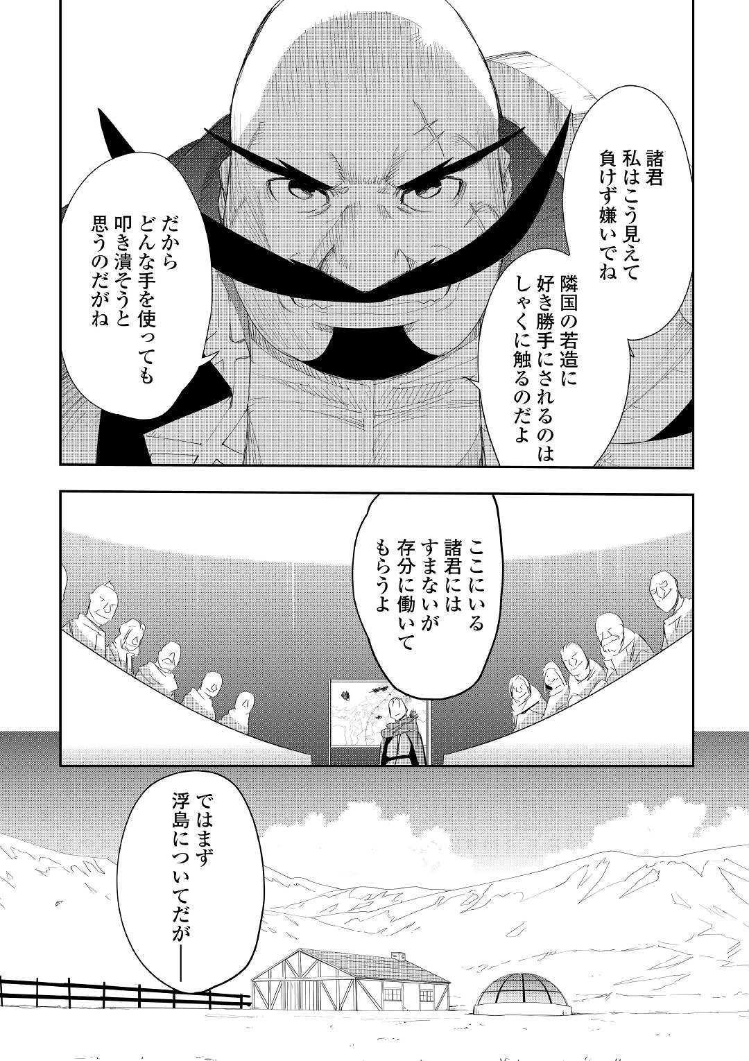 Chihou Kishi Hans no Junan Chapter 51 14ページ
