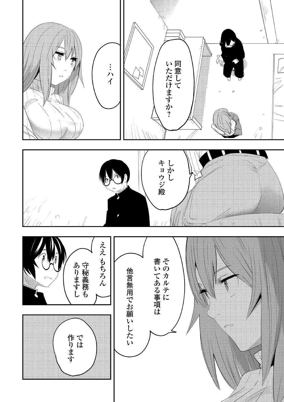 Chihou Kishi Hans no Junan Chapter 51 16ページ