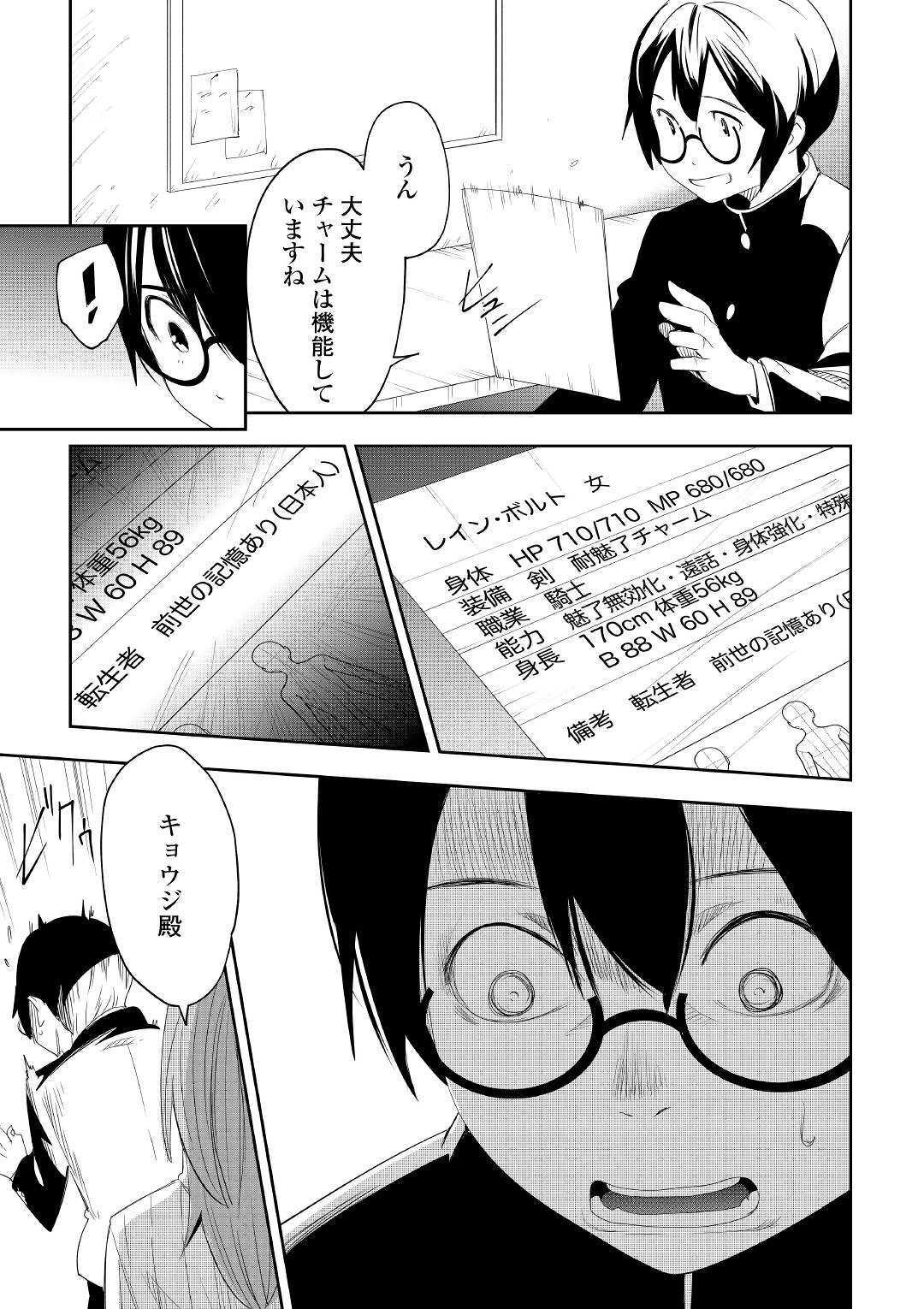 Chihou Kishi Hans no Junan Chapter 51 17ページ