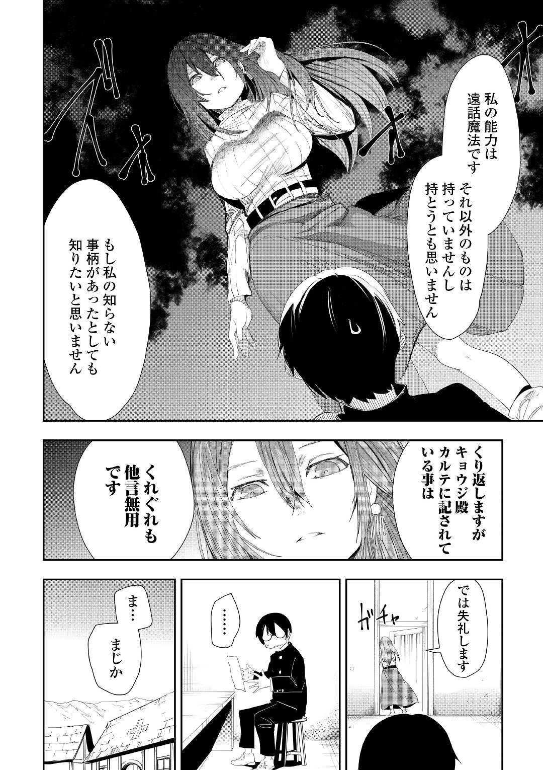 Chihou Kishi Hans no Junan Chapter 51 18ページ