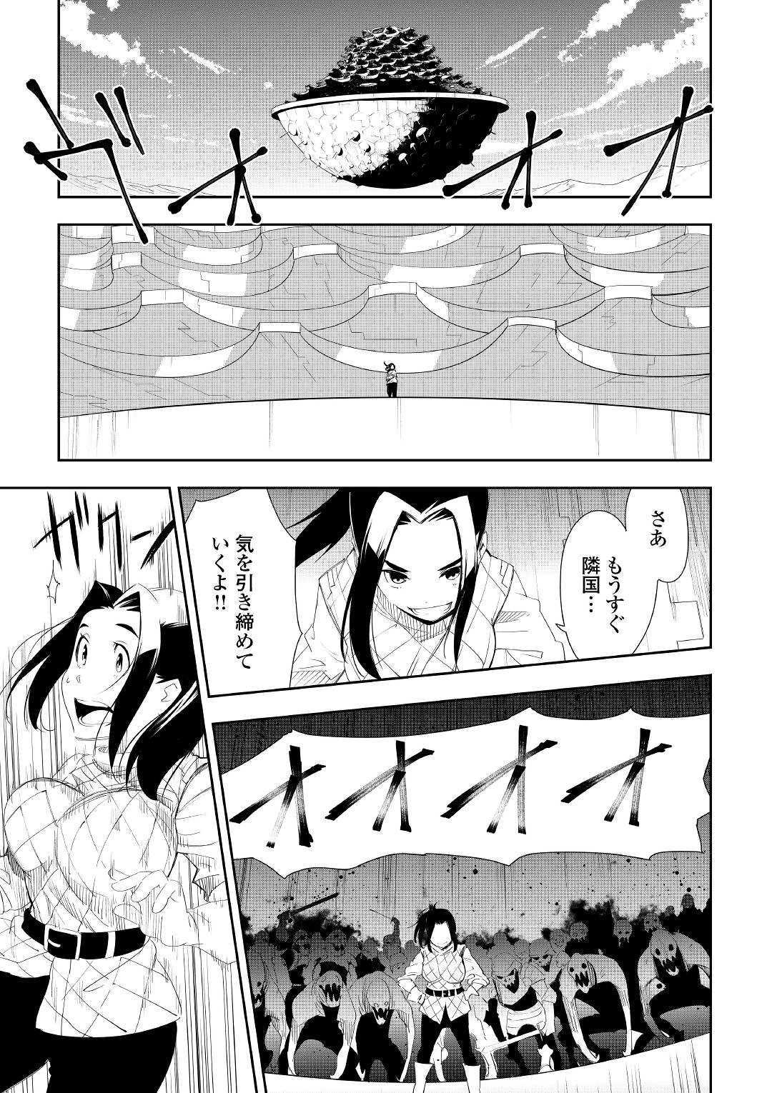 Chihou Kishi Hans no Junan Chapter 51 19ページ