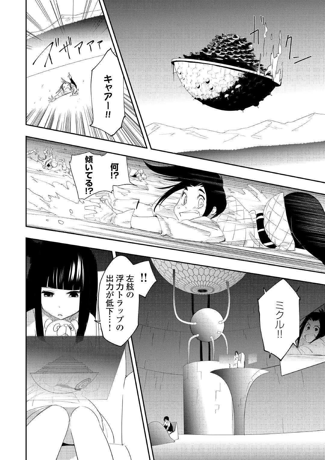 Chihou Kishi Hans no Junan Chapter 51 20ページ