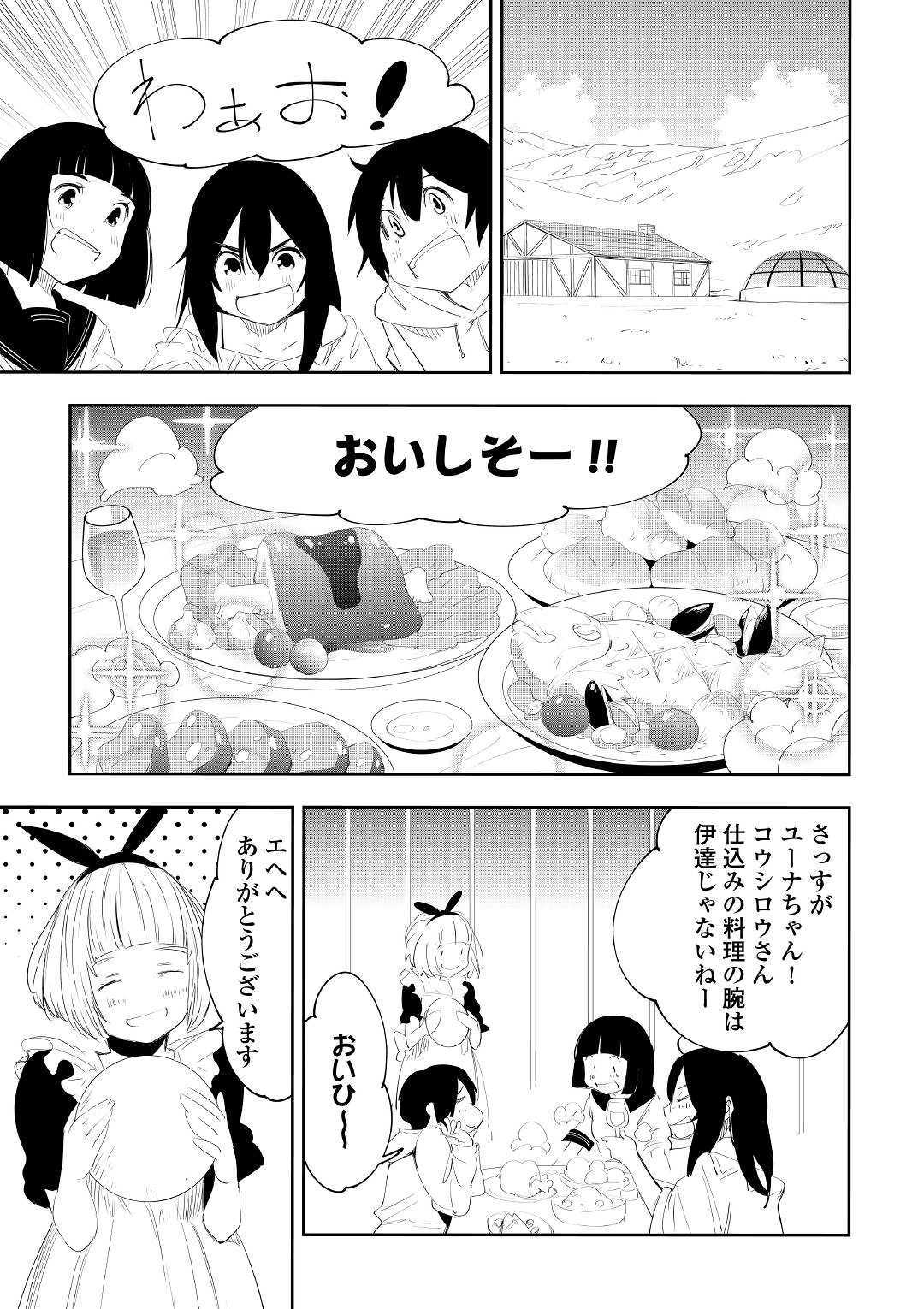 Chihou Kishi Hans no Junan Chapter 51 3ページ