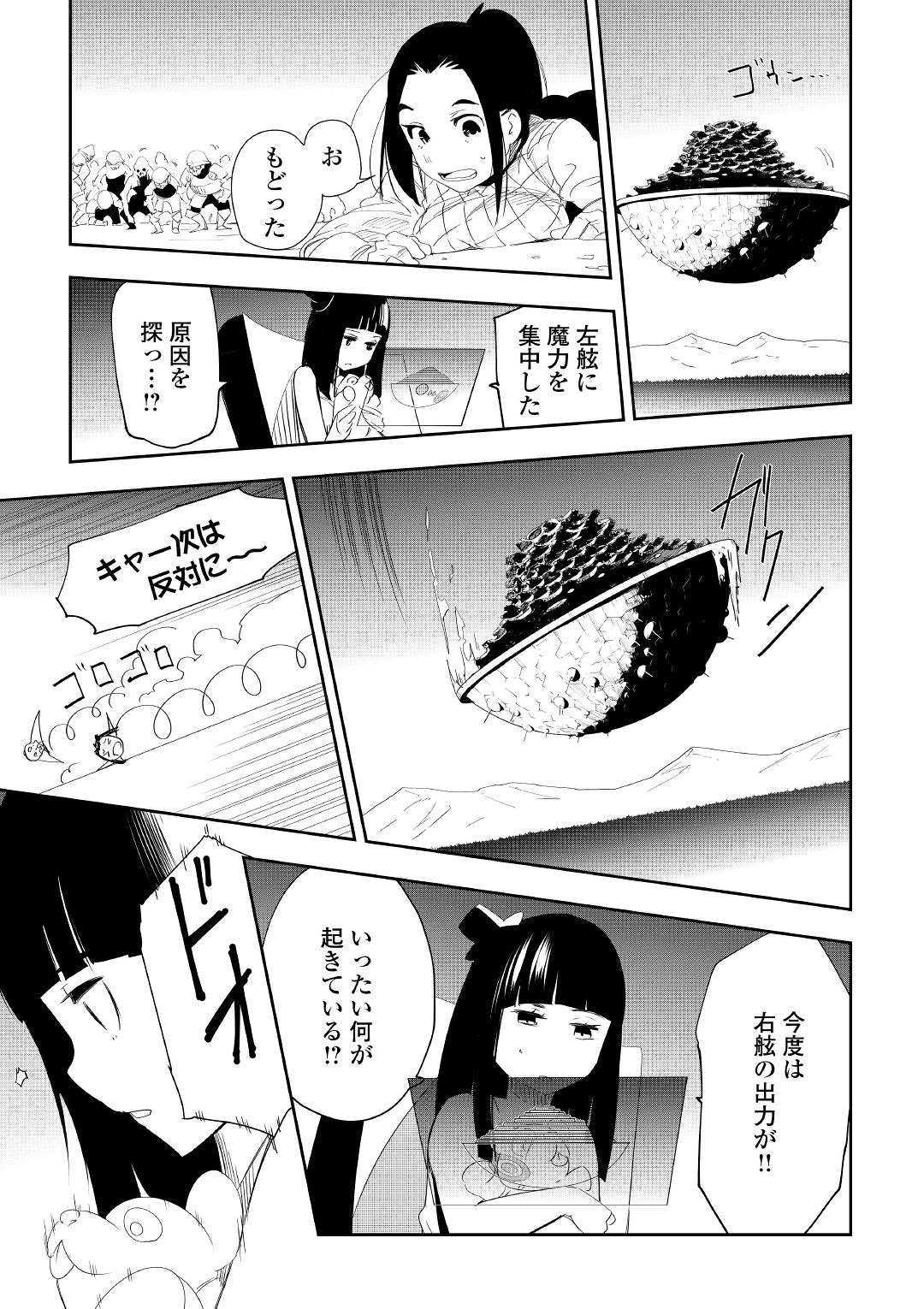 Chihou Kishi Hans no Junan Chapter 51 21ページ