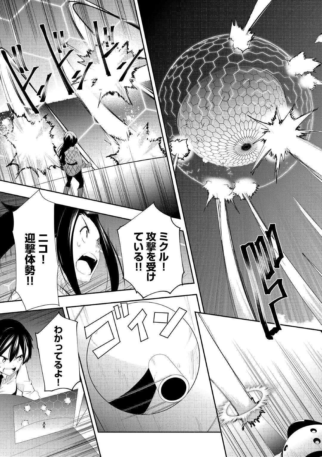 Chihou Kishi Hans no Junan Chapter 51 23ページ