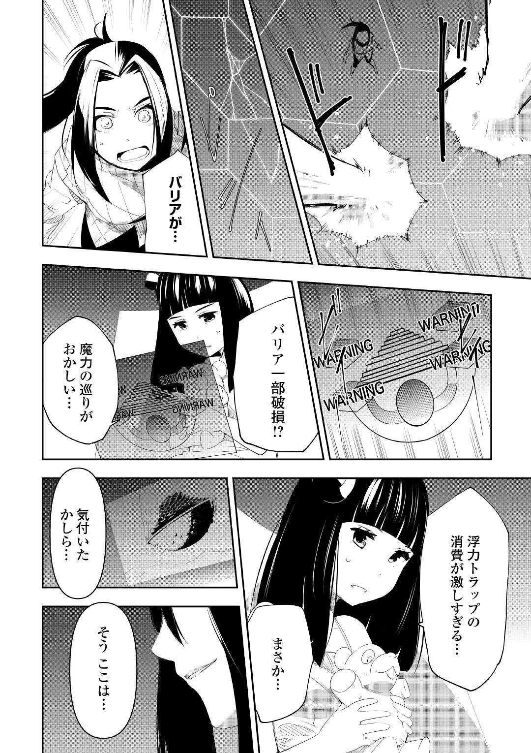 Chihou Kishi Hans no Junan Chapter 51 24ページ