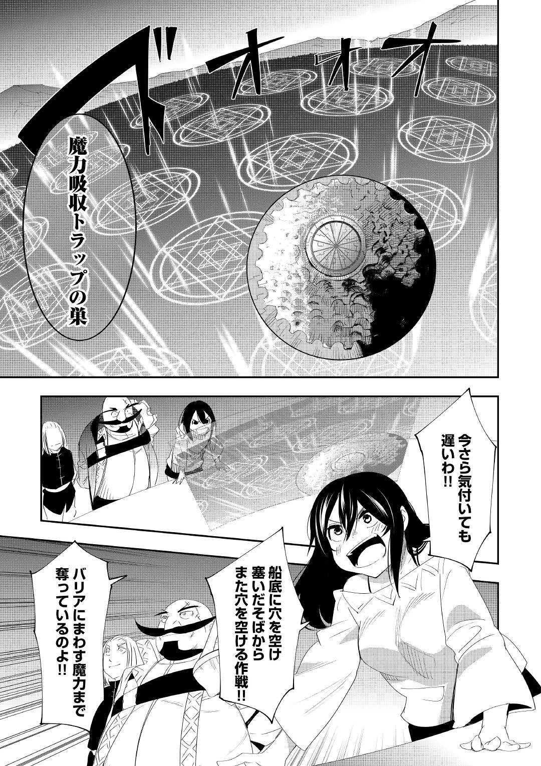 Chihou Kishi Hans no Junan Chapter 51 25ページ