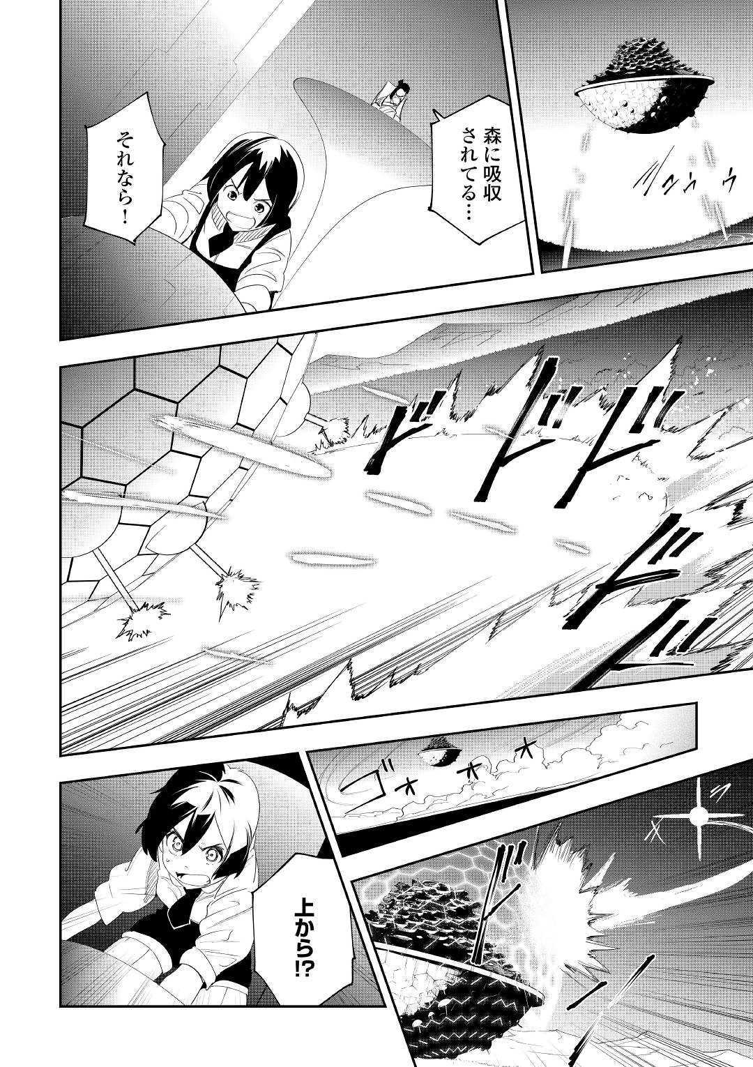 Chihou Kishi Hans no Junan Chapter 51 26ページ