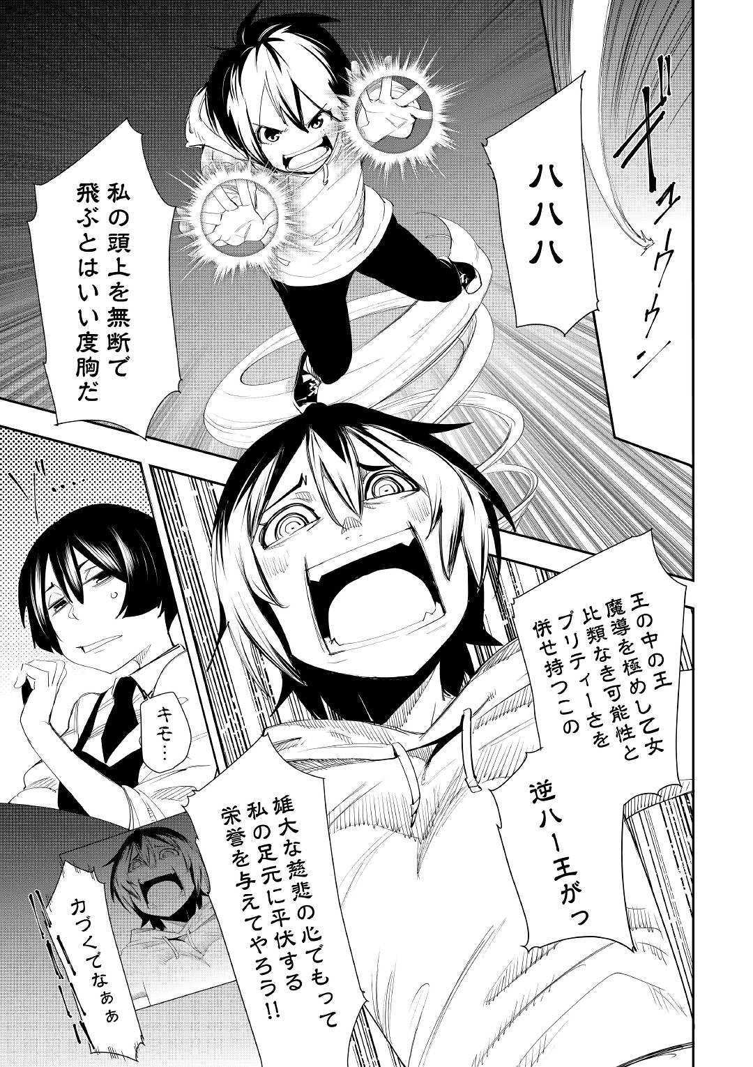 Chihou Kishi Hans no Junan Chapter 51 27ページ