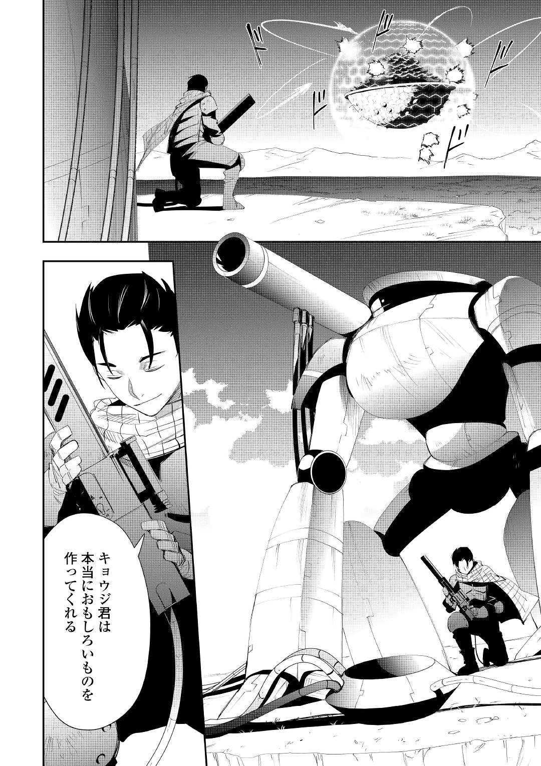 Chihou Kishi Hans no Junan Chapter 51 28ページ