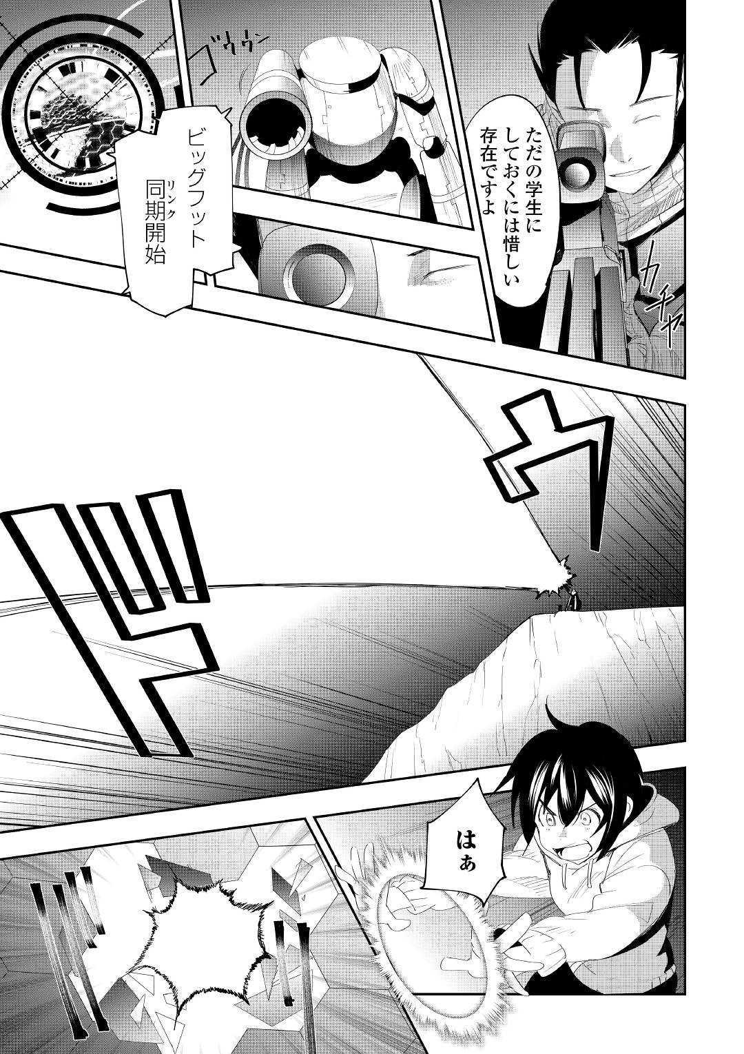 Chihou Kishi Hans no Junan Chapter 51 29ページ