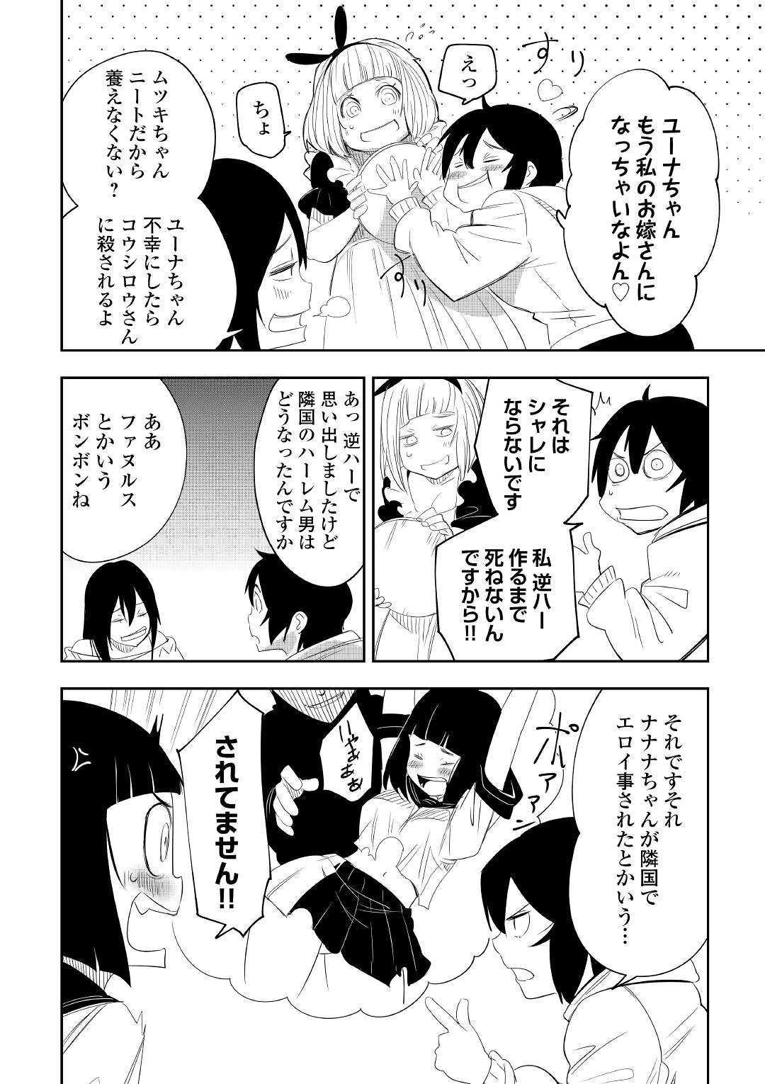 Chihou Kishi Hans no Junan Chapter 51 4ページ