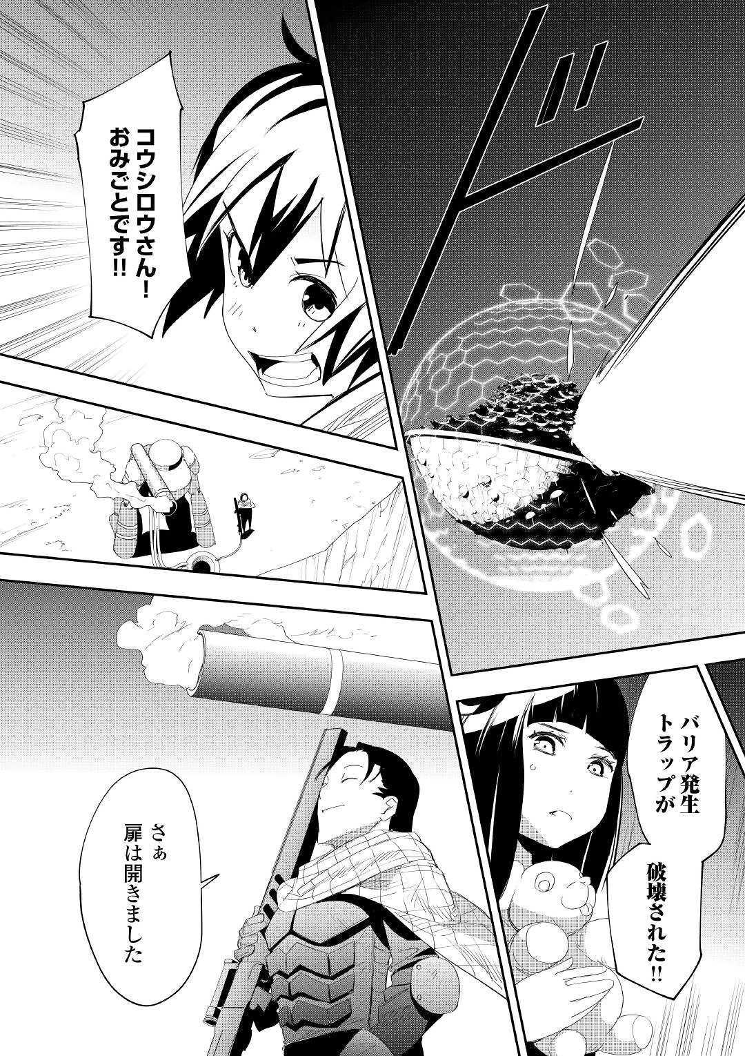 Chihou Kishi Hans no Junan Chapter 51 31ページ