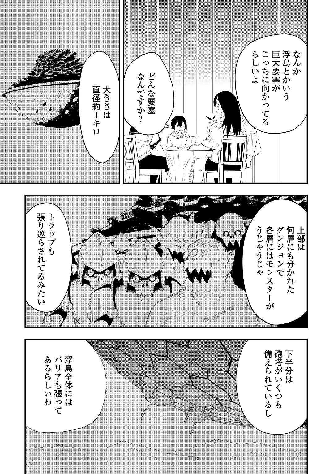 Chihou Kishi Hans no Junan Chapter 51 5ページ
