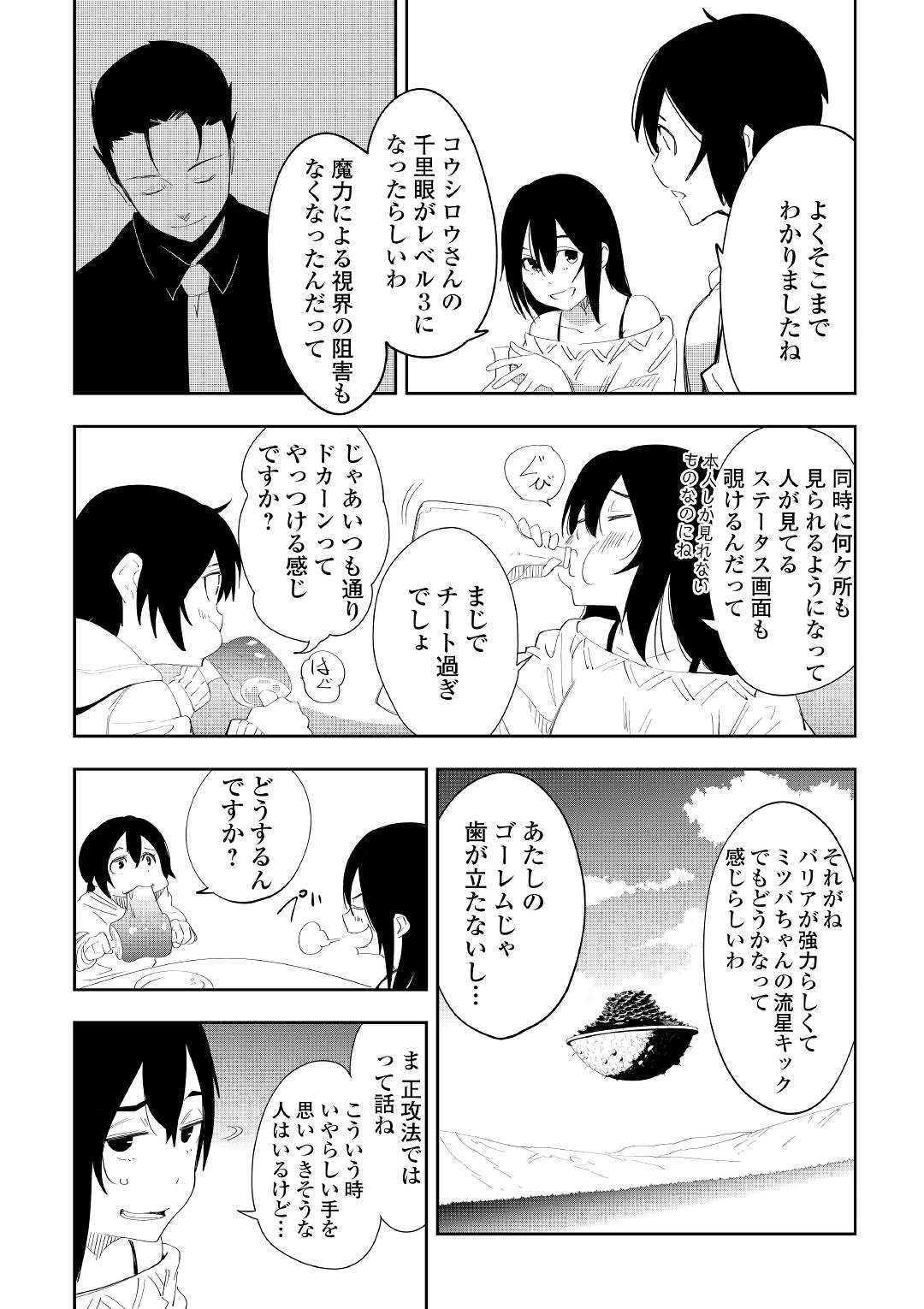 Chihou Kishi Hans no Junan Chapter 51 6ページ