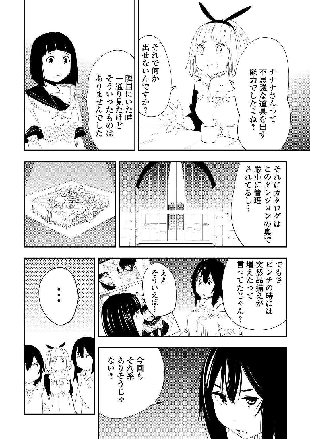 Chihou Kishi Hans no Junan Chapter 51 8ページ