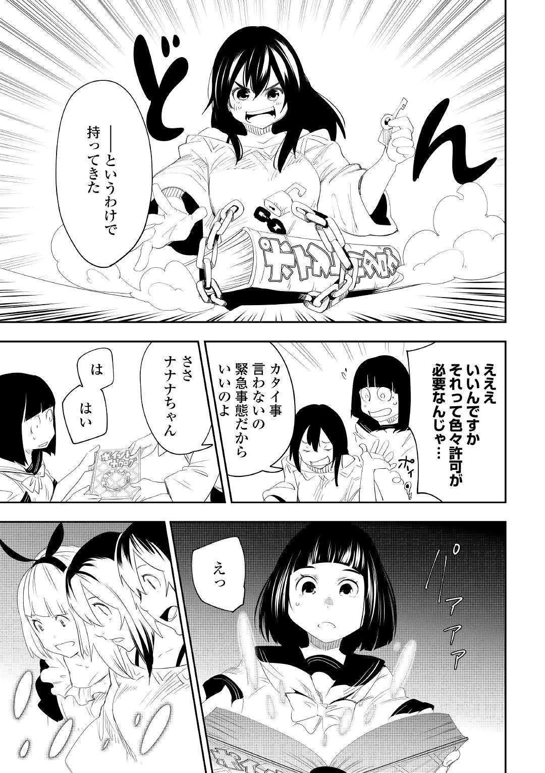 Chihou Kishi Hans no Junan Chapter 51 9ページ