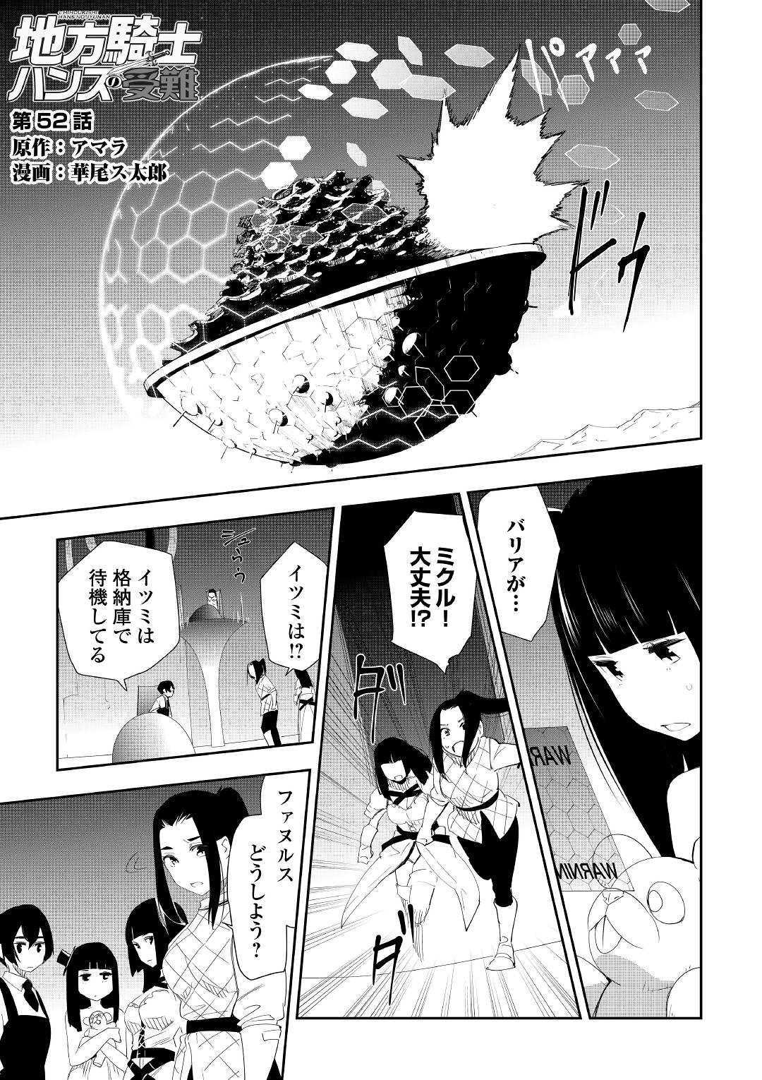 Chihou Kishi Hans no Junan Chapter 52 1ページ