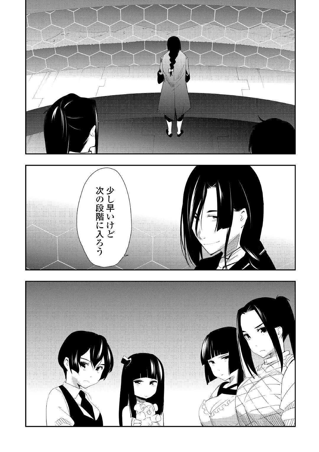 Chihou Kishi Hans no Junan Chapter 52 2ページ