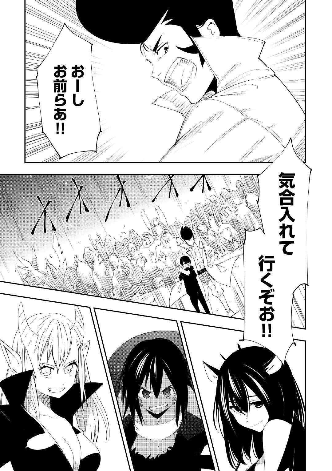 Chihou Kishi Hans no Junan Chapter 52 11ページ