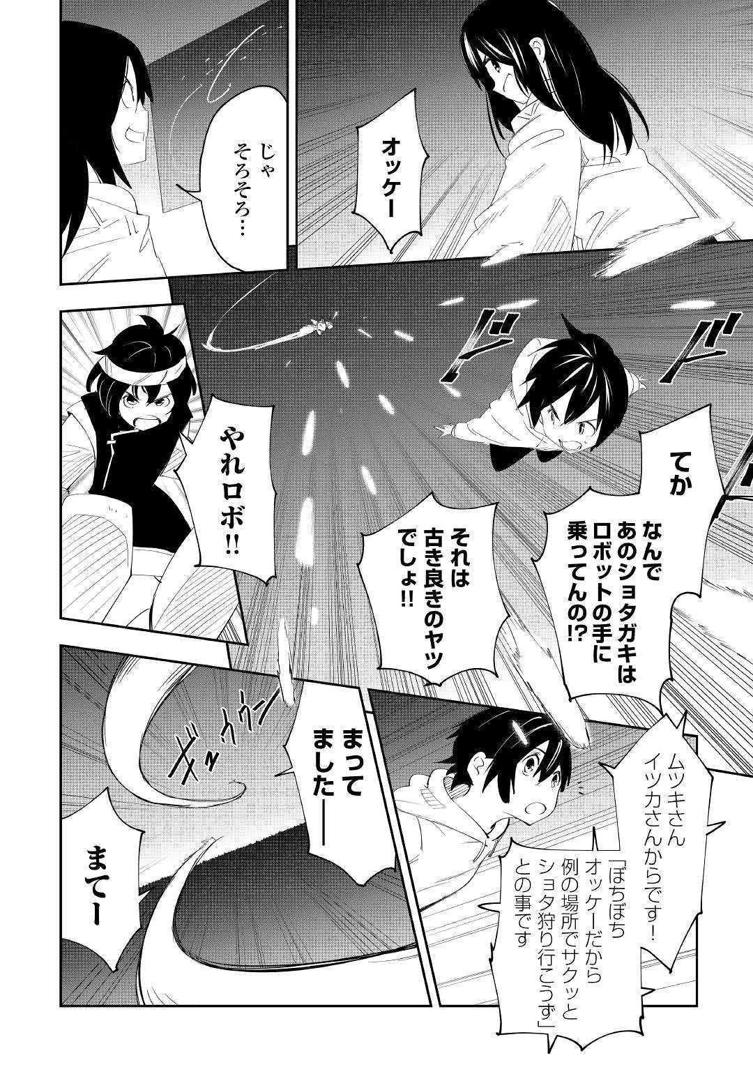 Chihou Kishi Hans no Junan Chapter 52 14ページ