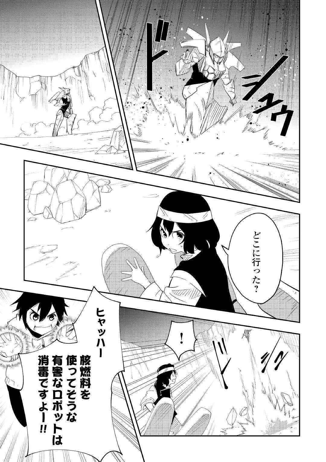 Chihou Kishi Hans no Junan Chapter 52 15ページ