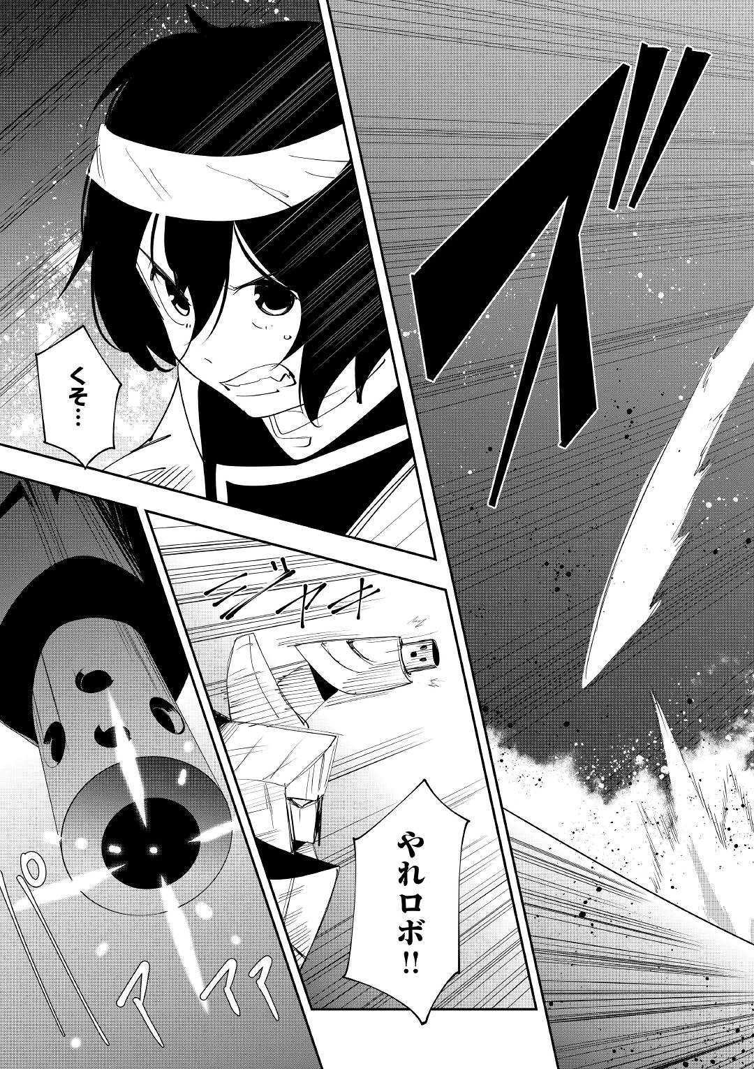 Chihou Kishi Hans no Junan Chapter 52 17ページ