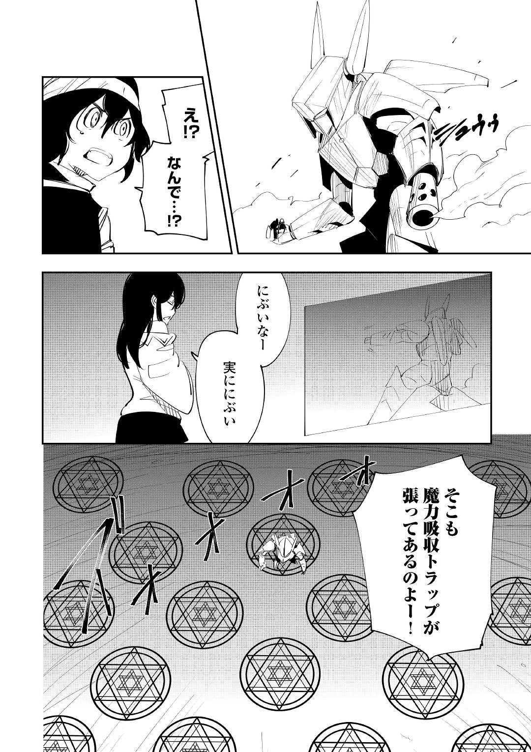Chihou Kishi Hans no Junan Chapter 52 18ページ