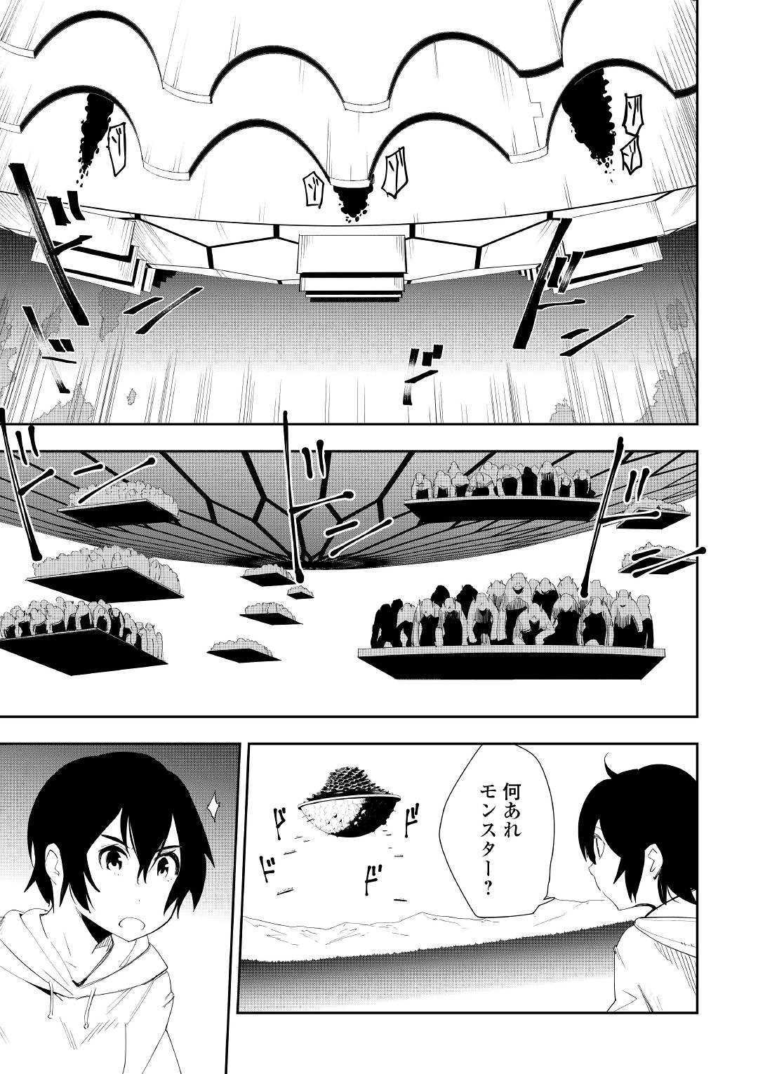 Chihou Kishi Hans no Junan Chapter 52 3ページ