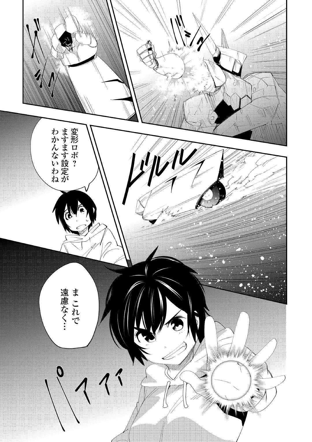 Chihou Kishi Hans no Junan Chapter 52 21ページ