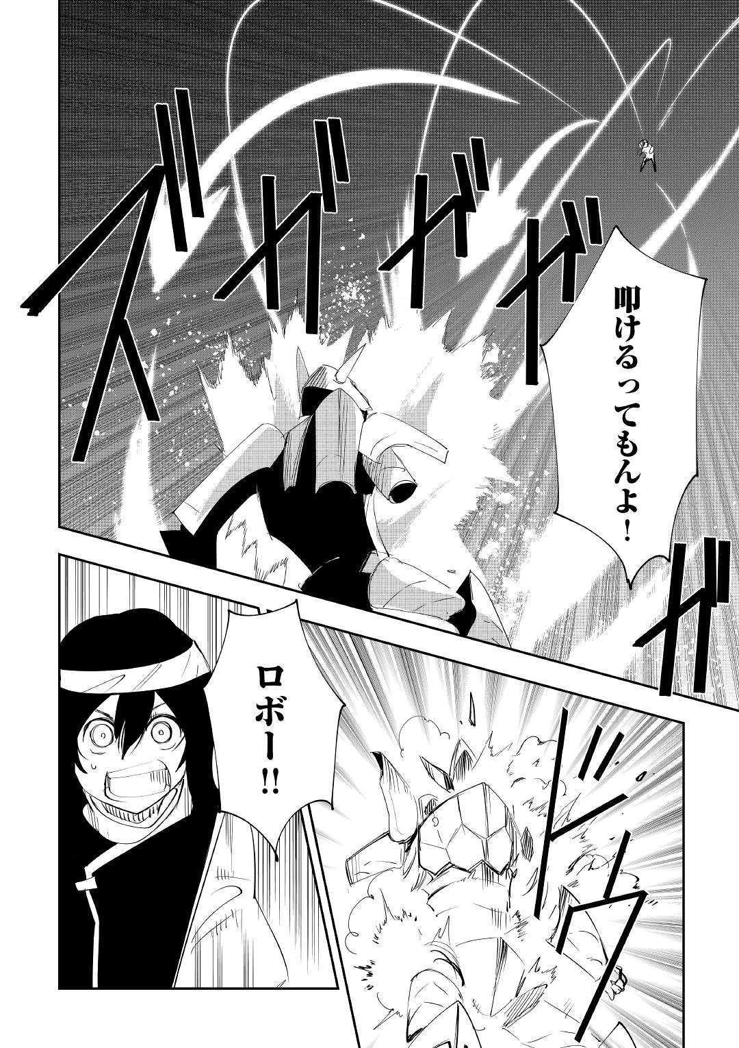 Chihou Kishi Hans no Junan Chapter 52 22ページ