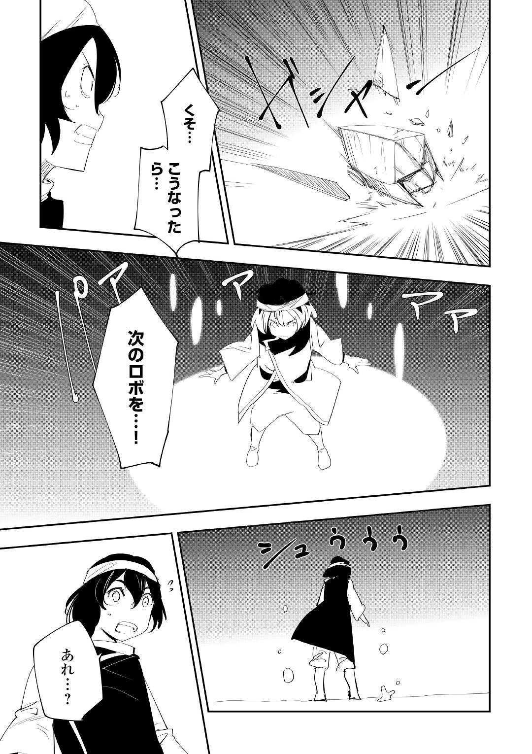 Chihou Kishi Hans no Junan Chapter 52 23ページ