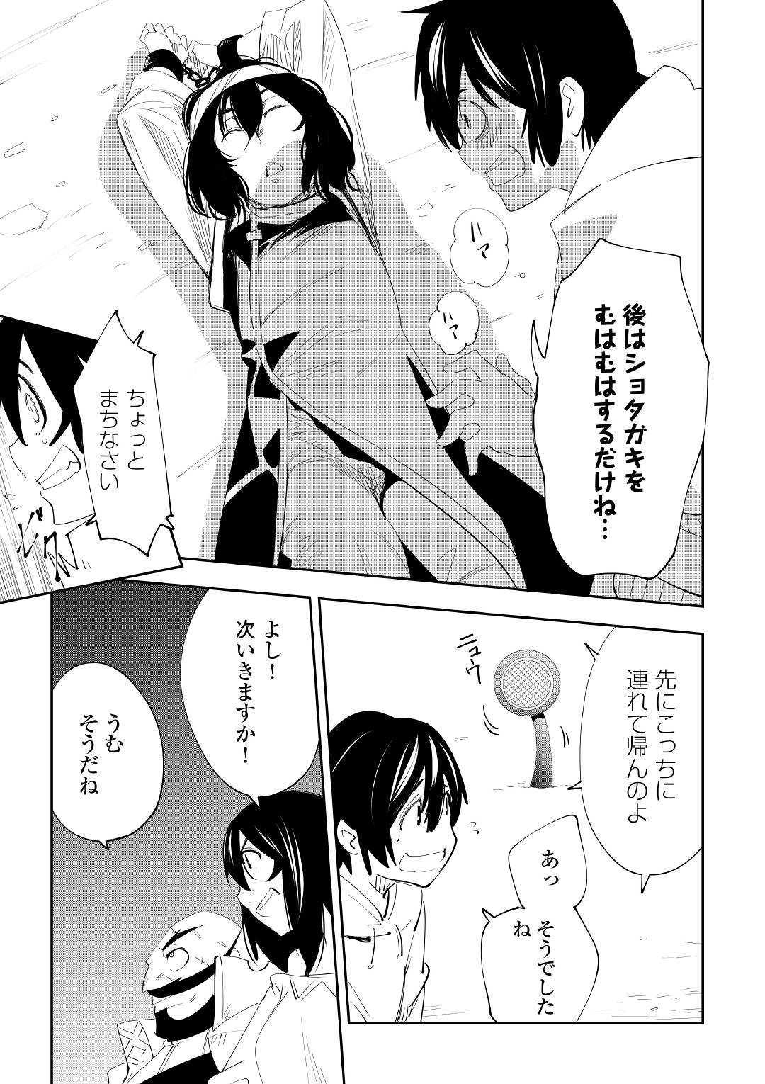 Chihou Kishi Hans no Junan Chapter 52 25ページ