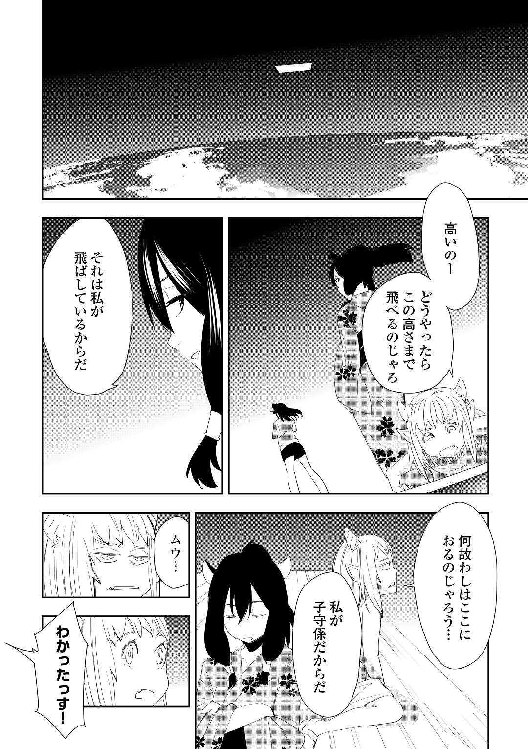 Chihou Kishi Hans no Junan Chapter 52 26ページ