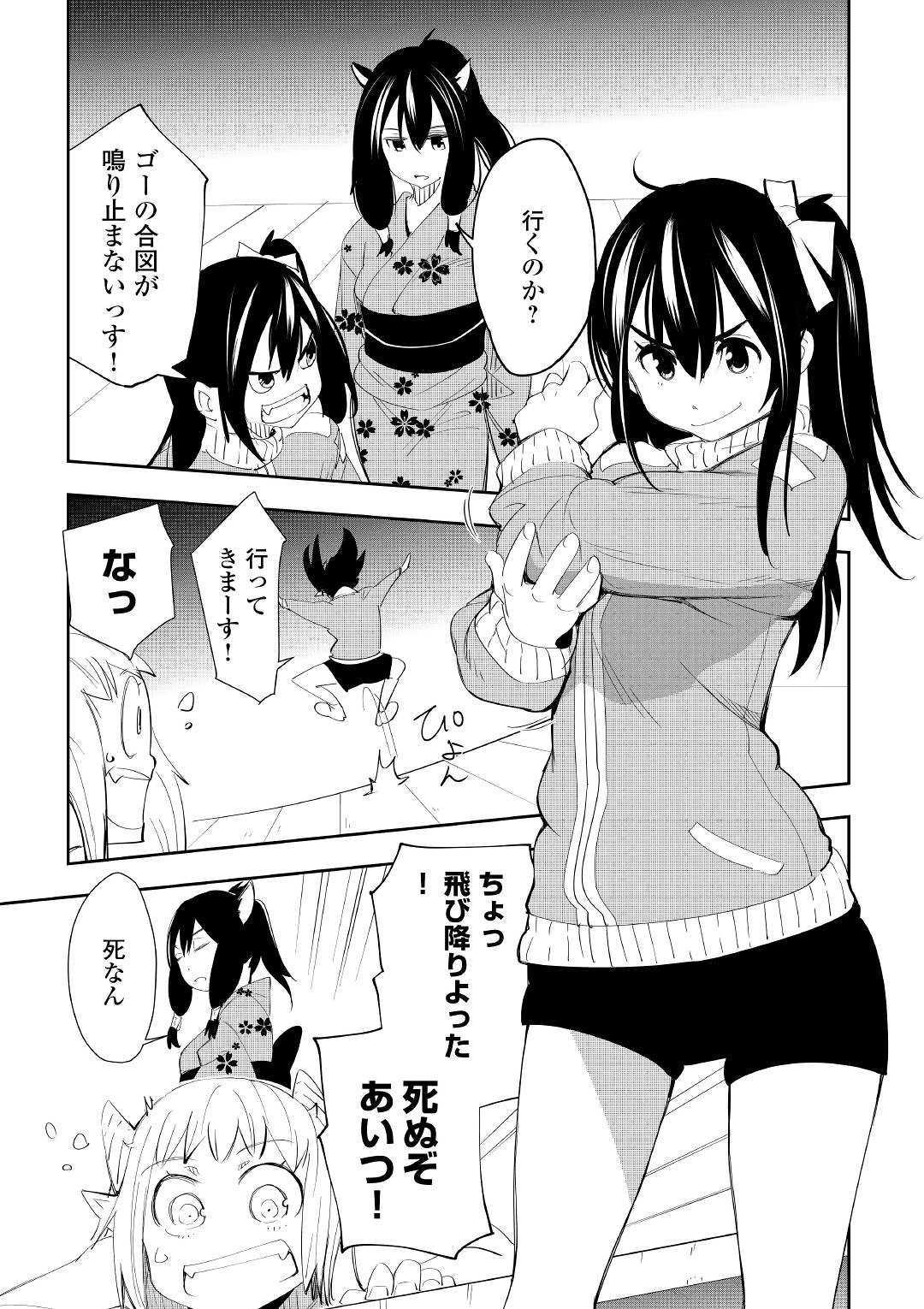 Chihou Kishi Hans no Junan Chapter 52 27ページ
