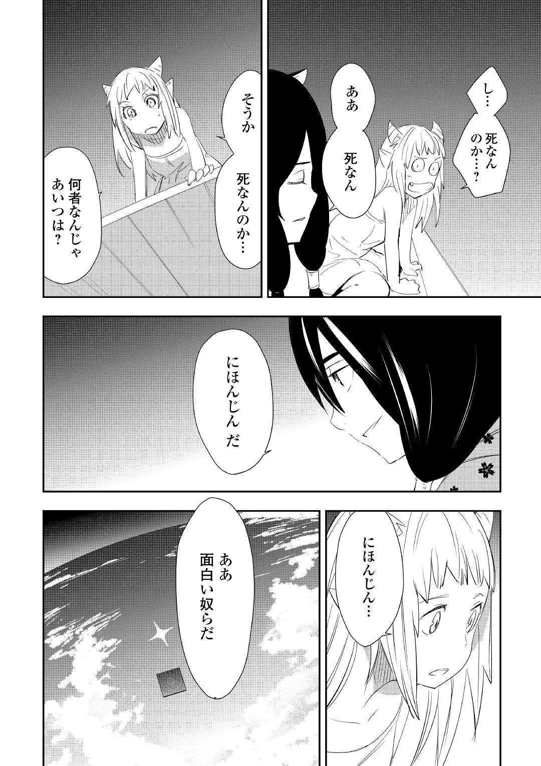 Chihou Kishi Hans no Junan Chapter 52 28ページ