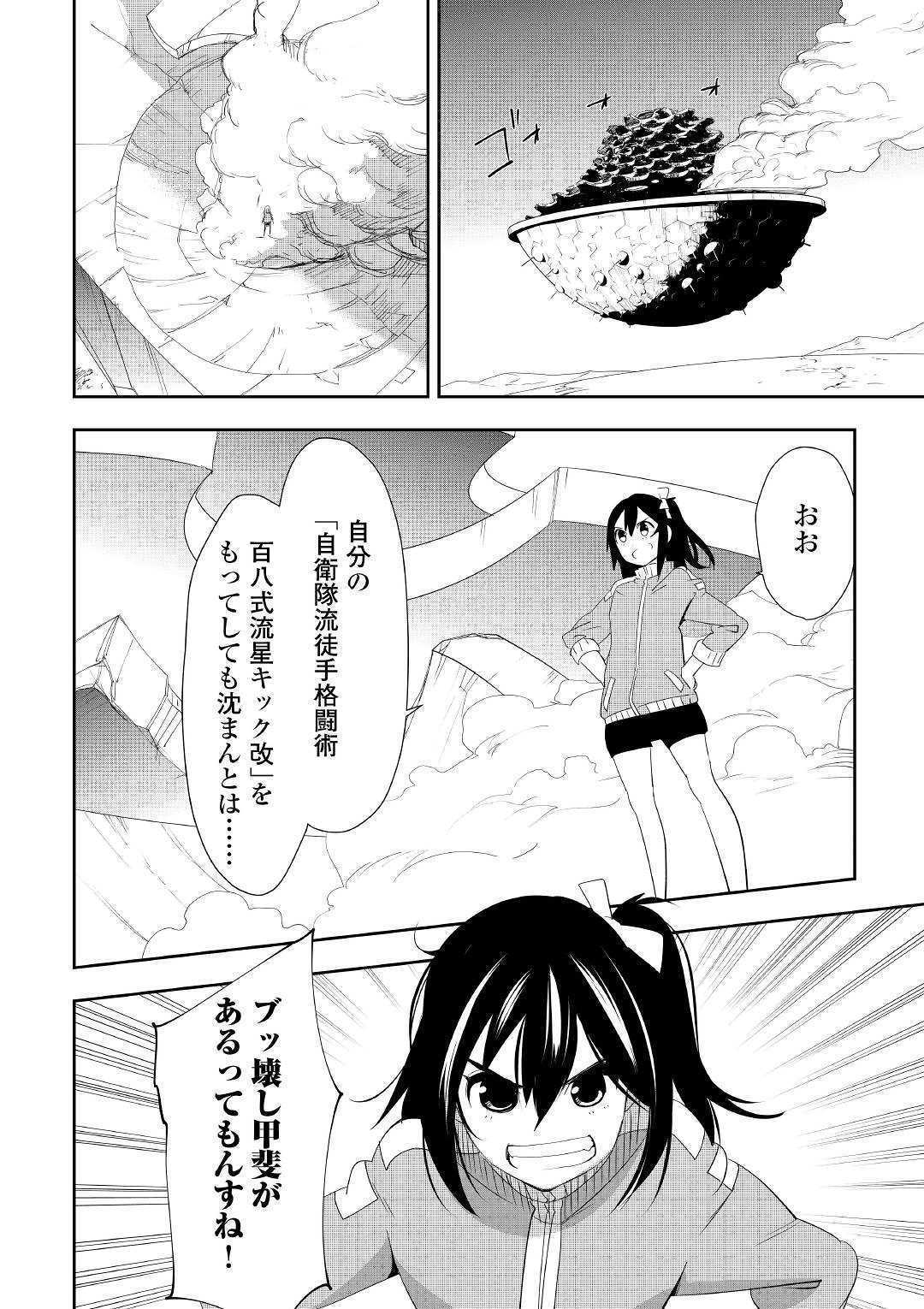 Chihou Kishi Hans no Junan Chapter 52 30ページ