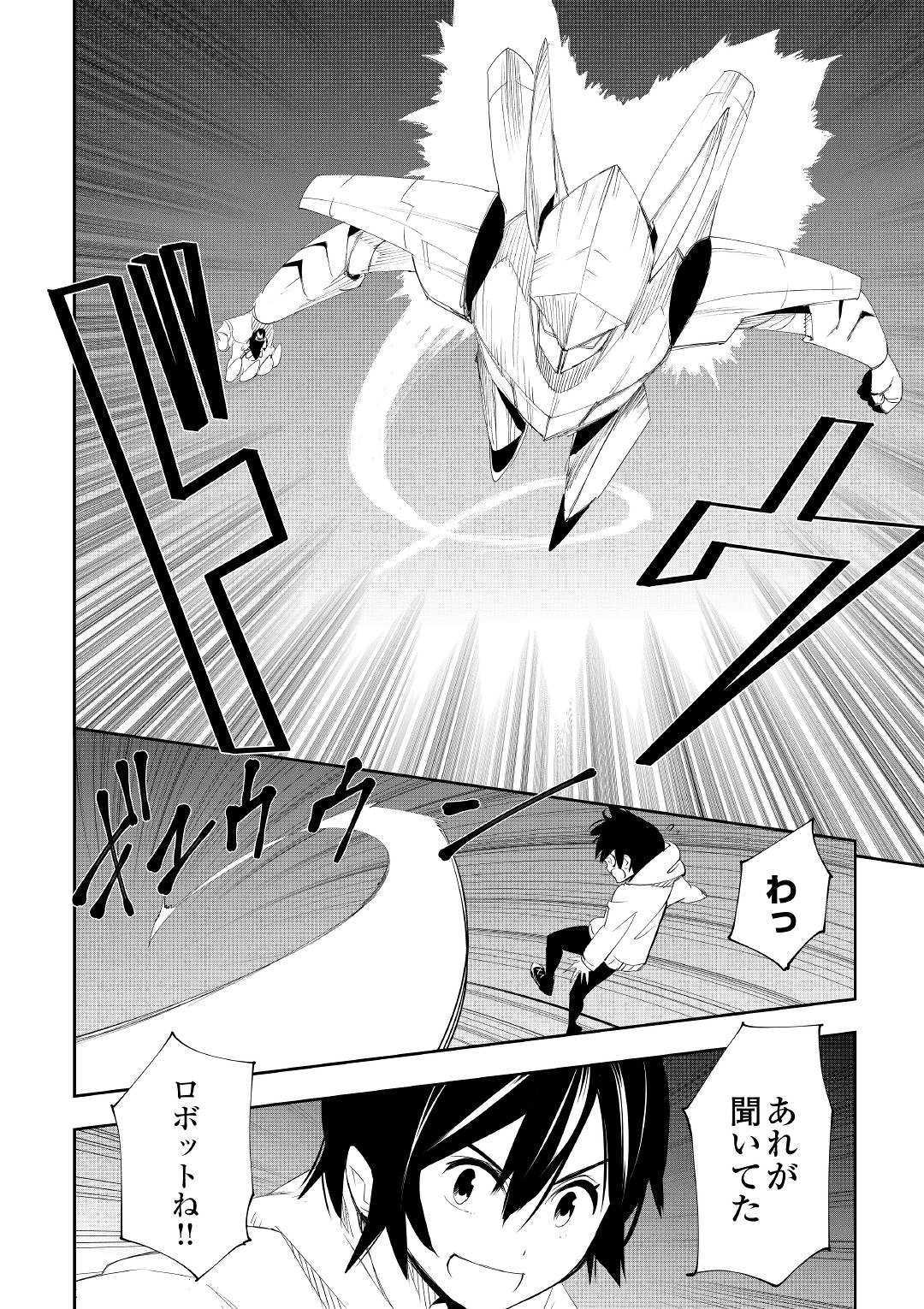 Chihou Kishi Hans no Junan Chapter 52 4ページ