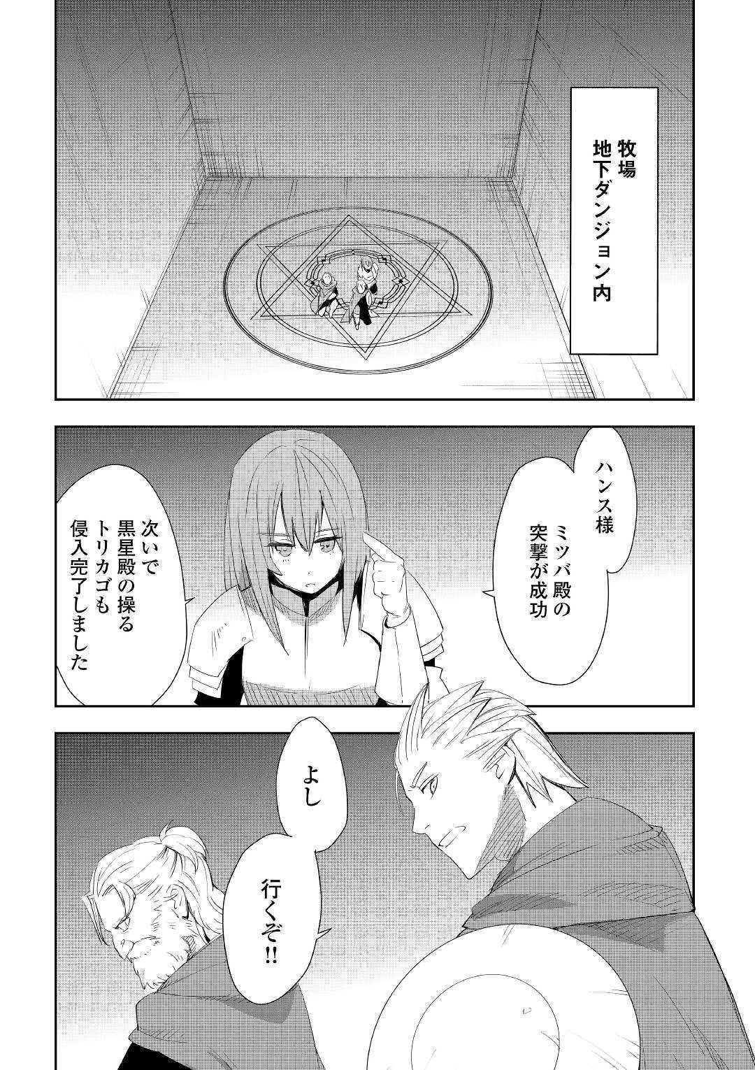 Chihou Kishi Hans no Junan Chapter 52 31ページ
