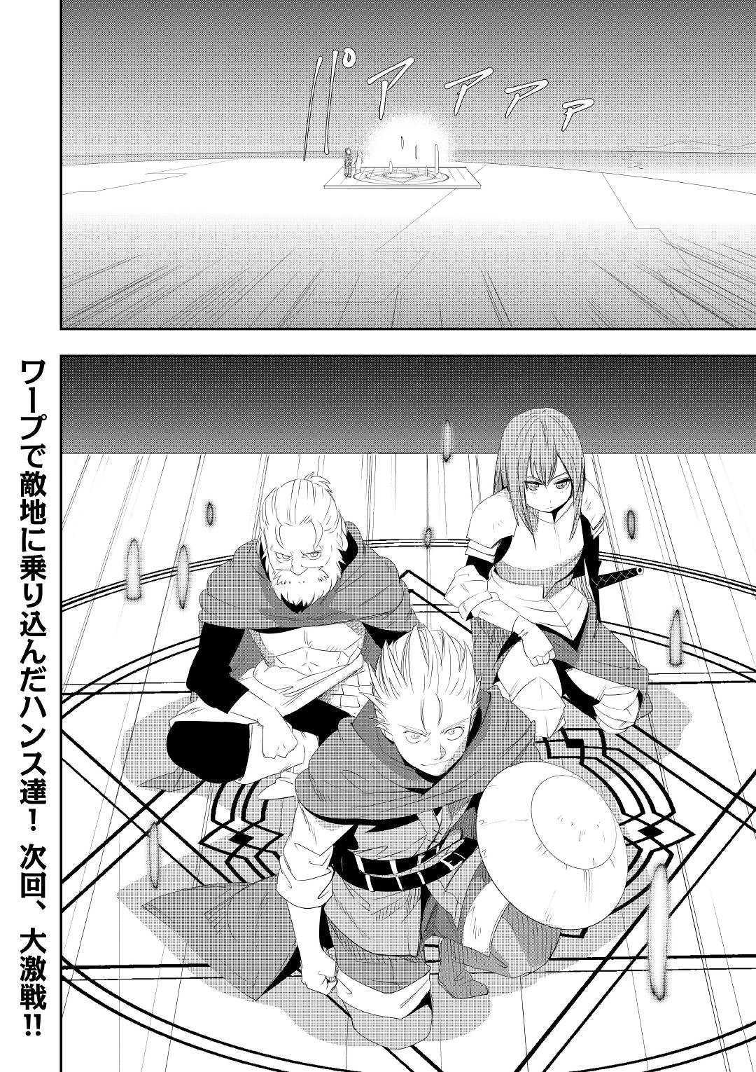 Chihou Kishi Hans no Junan Chapter 52 32ページ