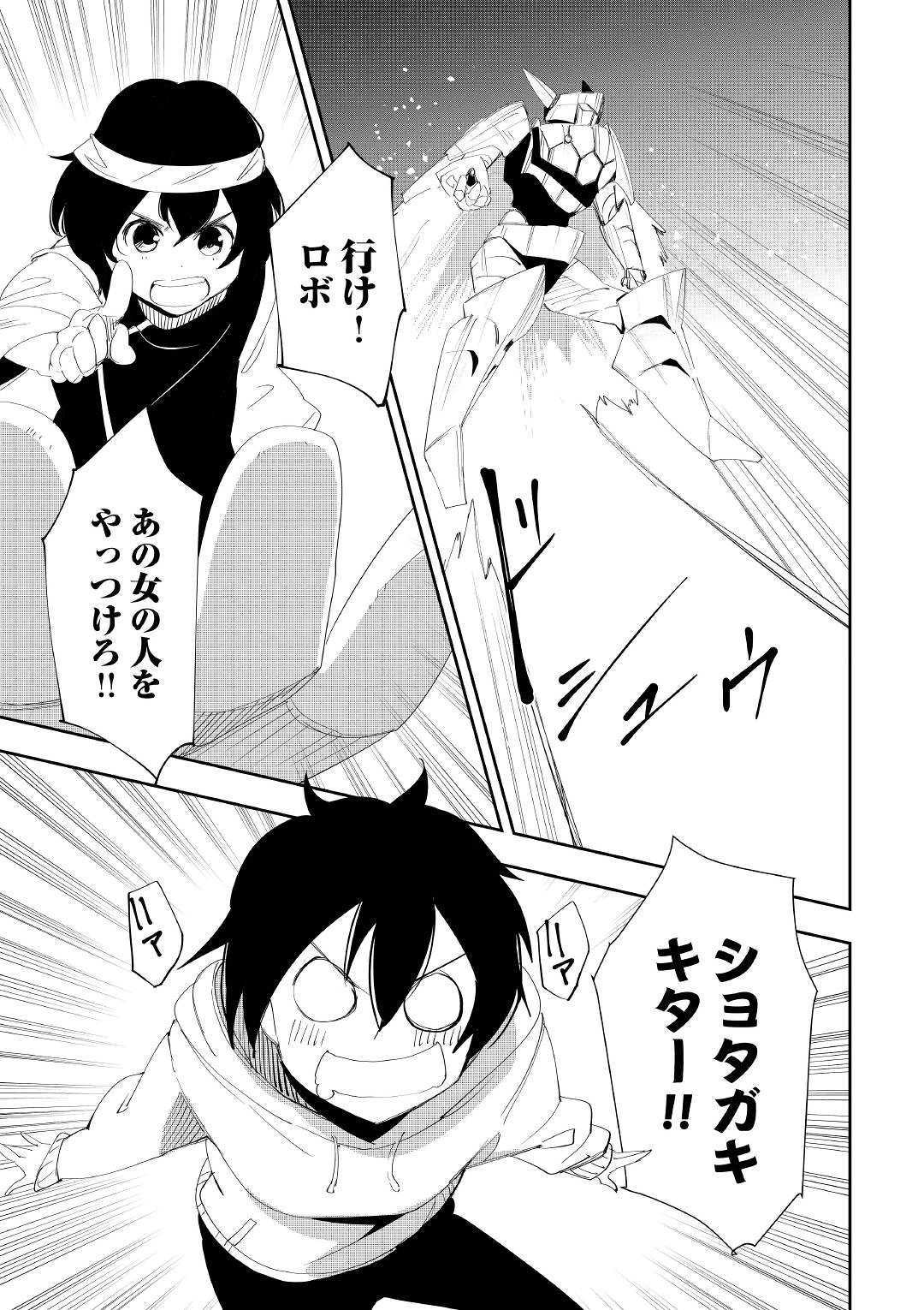 Chihou Kishi Hans no Junan Chapter 52 5ページ