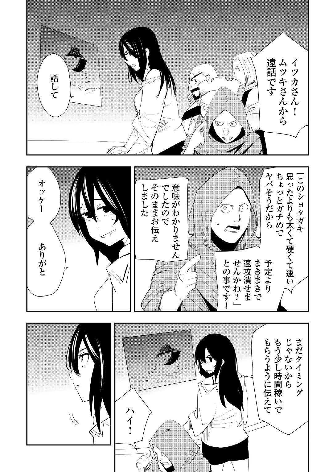 Chihou Kishi Hans no Junan Chapter 52 6ページ