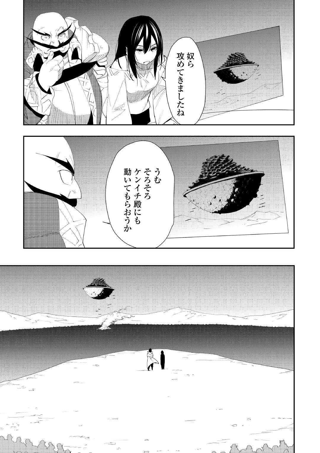 Chihou Kishi Hans no Junan Chapter 52 7ページ
