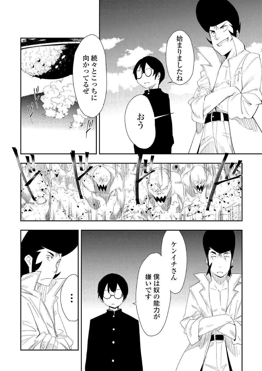 Chihou Kishi Hans no Junan Chapter 52 8ページ