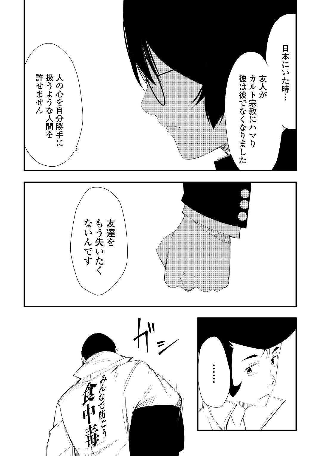 Chihou Kishi Hans no Junan Chapter 52 9ページ